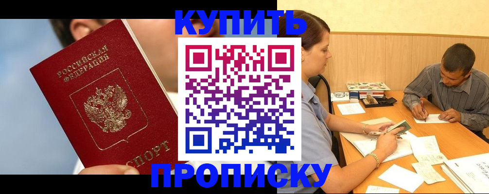 прописка гарантия в Фрязино