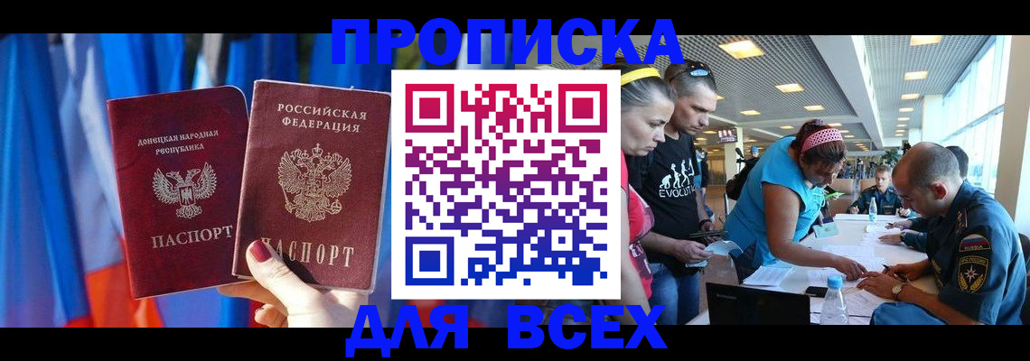 прописка для работы в Фрязино